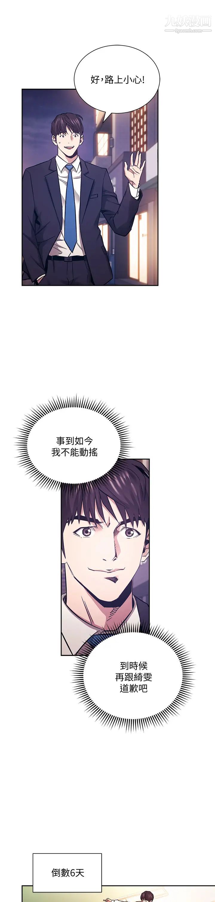 朋友的妈妈第71话-想被绑得动弹不得