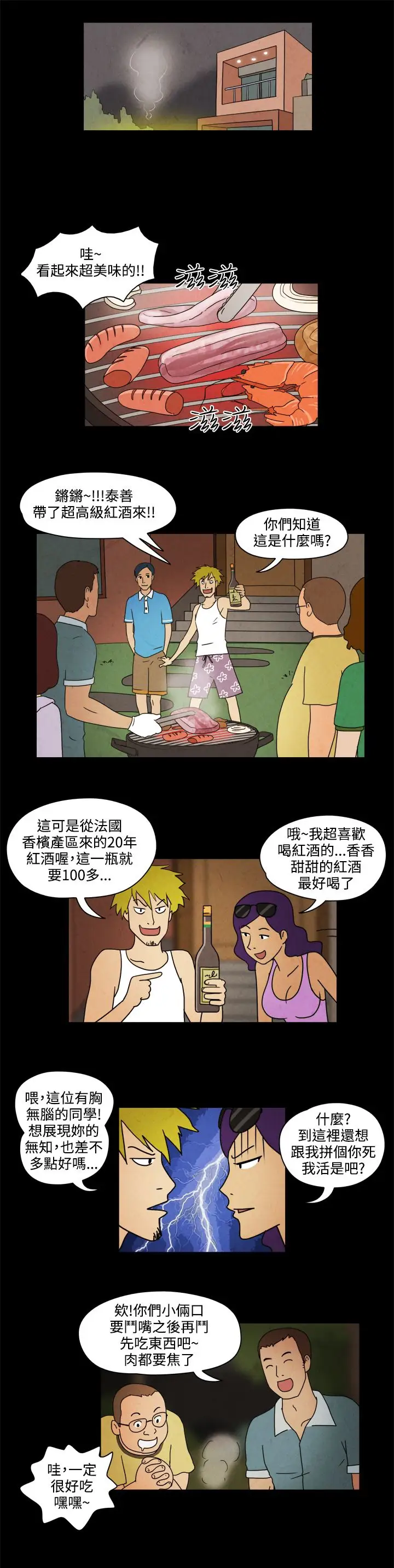 奇奇妙妙第56话红圈圈2