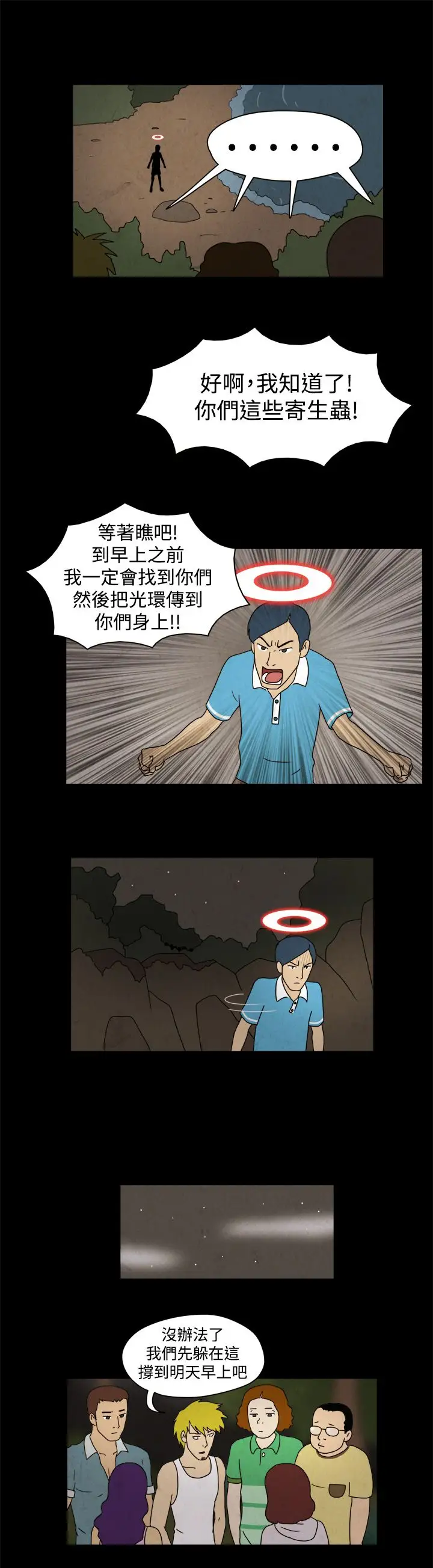 奇奇妙妙第58话红圈圈4