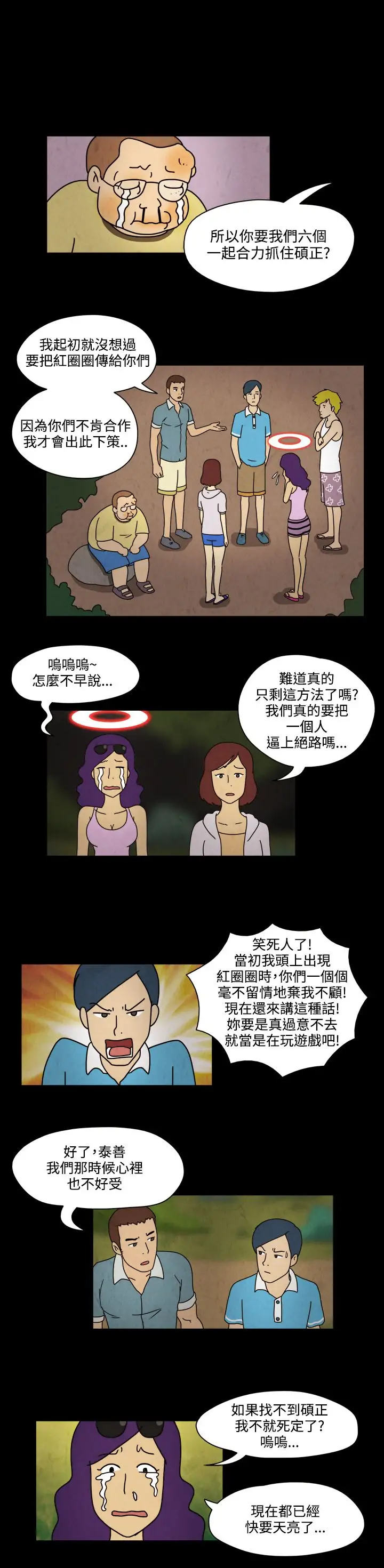 奇奇妙妙第60话红圈圈6