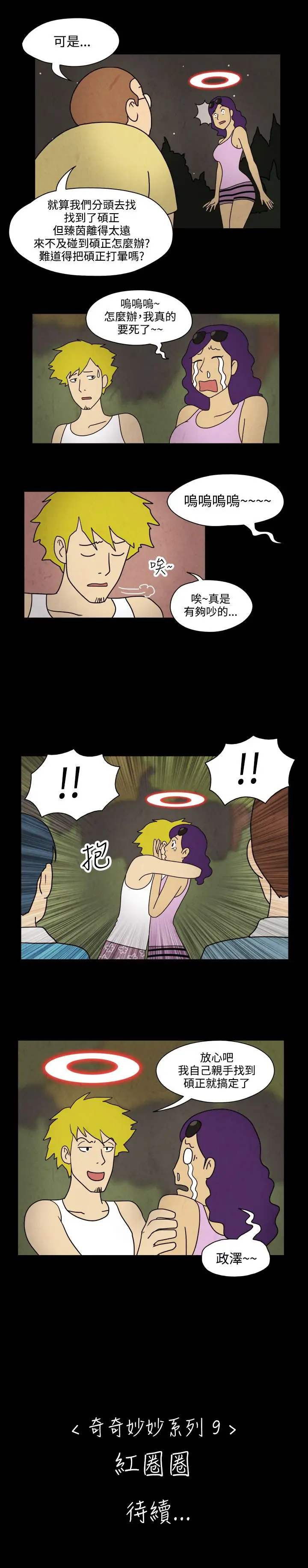 奇奇妙妙第60话红圈圈6