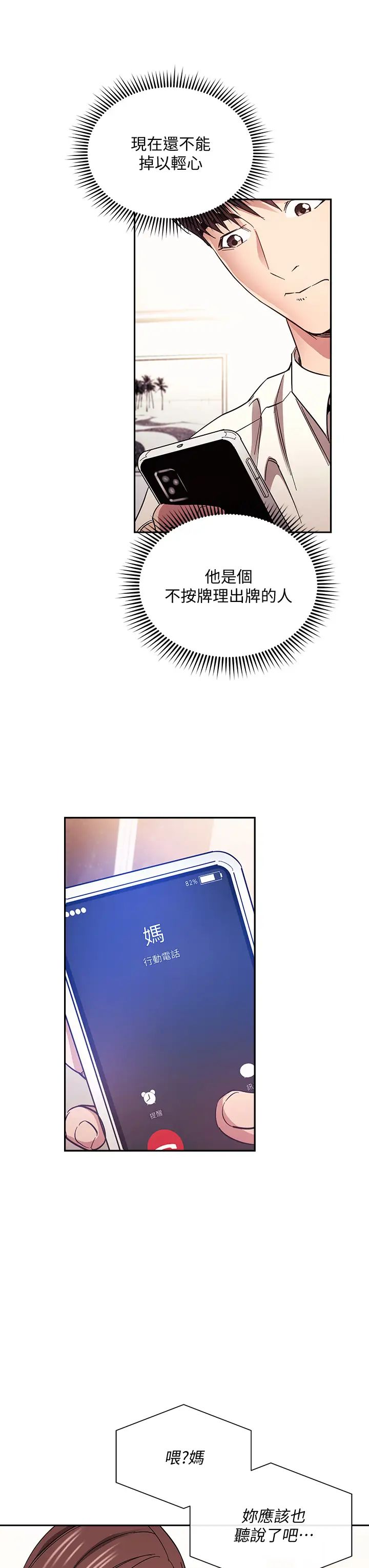 朋友的妈妈第73话-被贴上罪犯标籤的文杰