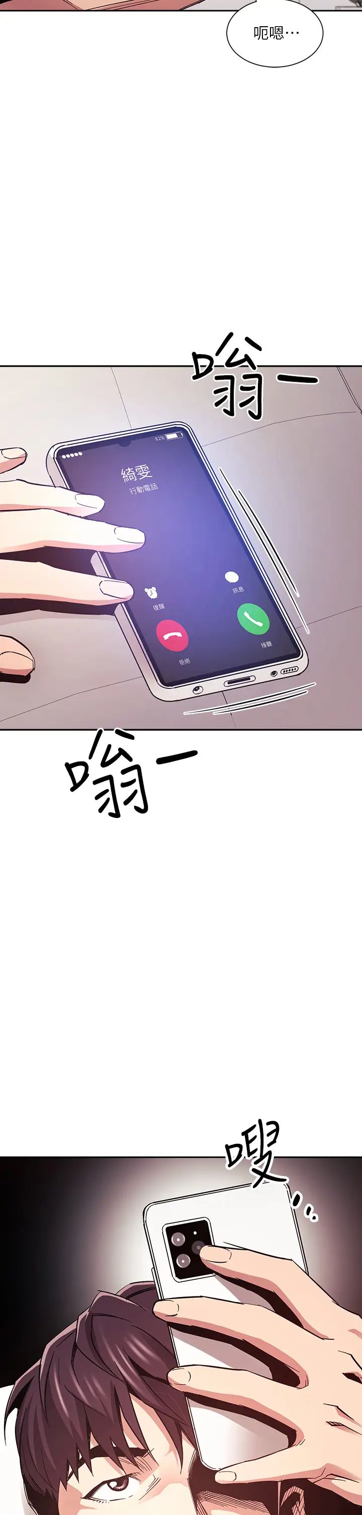 朋友的妈妈第73话-被贴上罪犯标籤的文杰