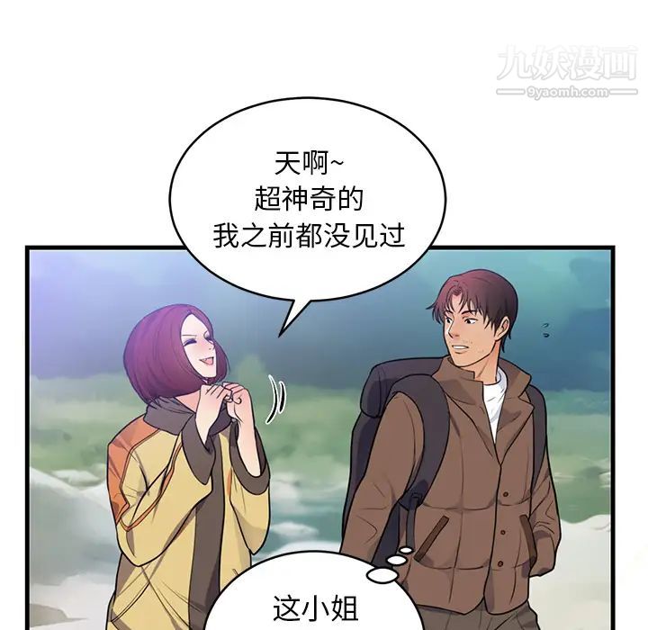 初恋的女儿第40话