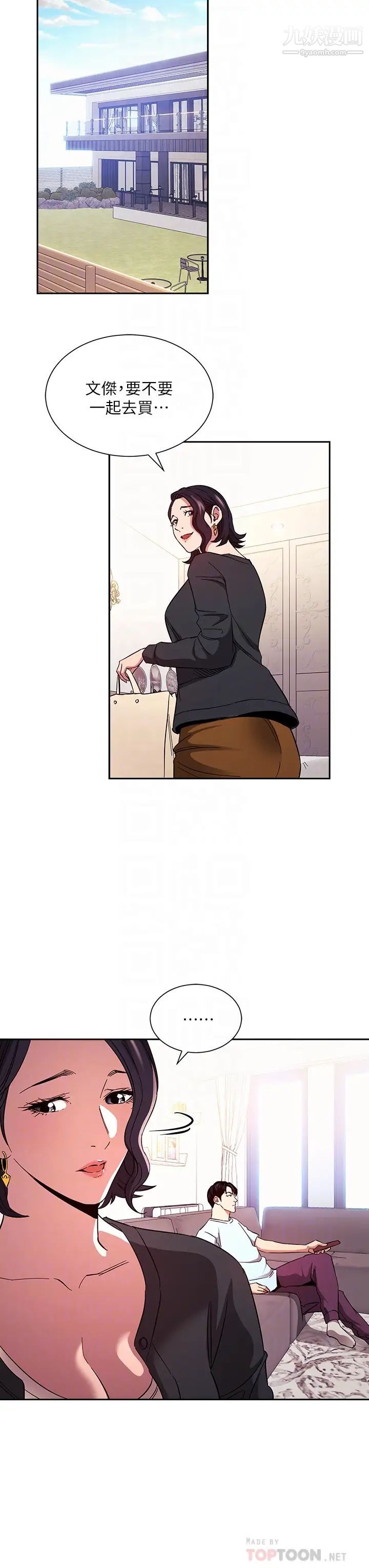 朋友的妈妈第76话-文杰对妈妈扭曲的感情