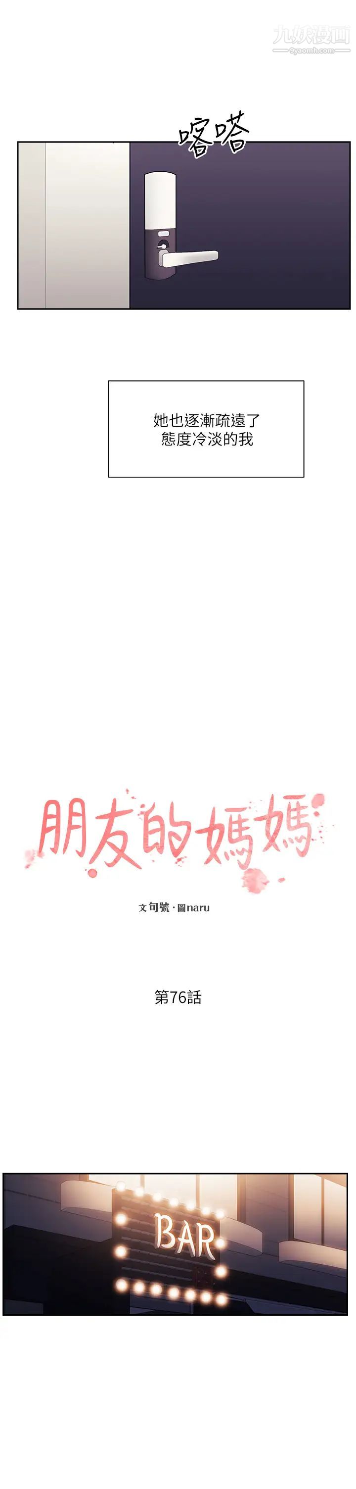 朋友的妈妈第76话-文杰对妈妈扭曲的感情