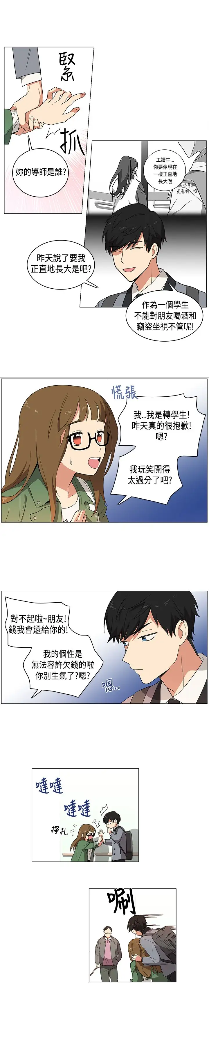 高（3）实习女教师第1话