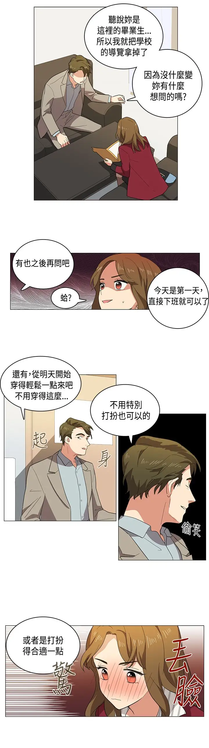 高(3)实习女教师第2话