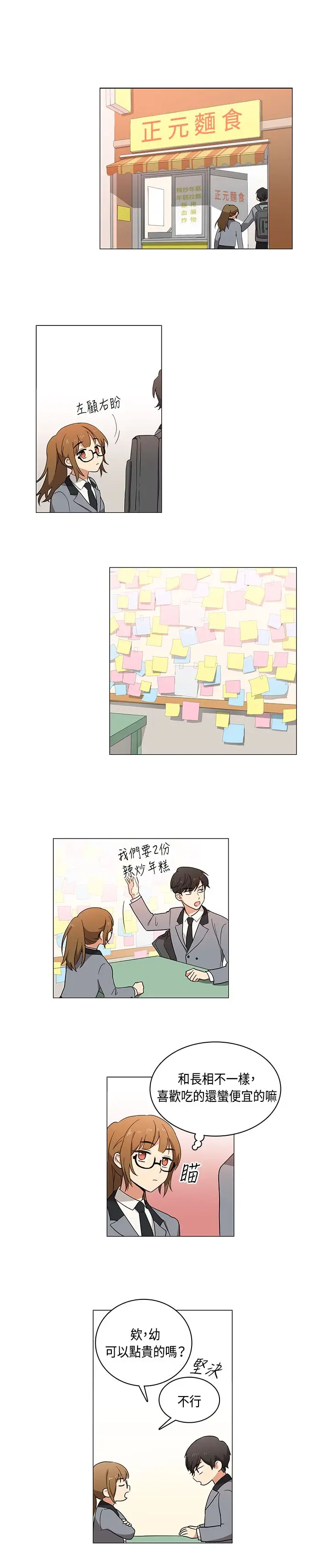 高(3)实习女教师第3话