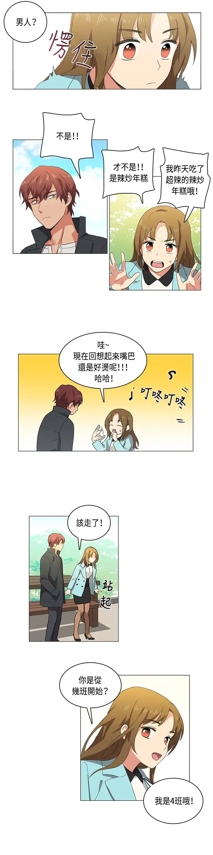 高（3）实习女教师第3话