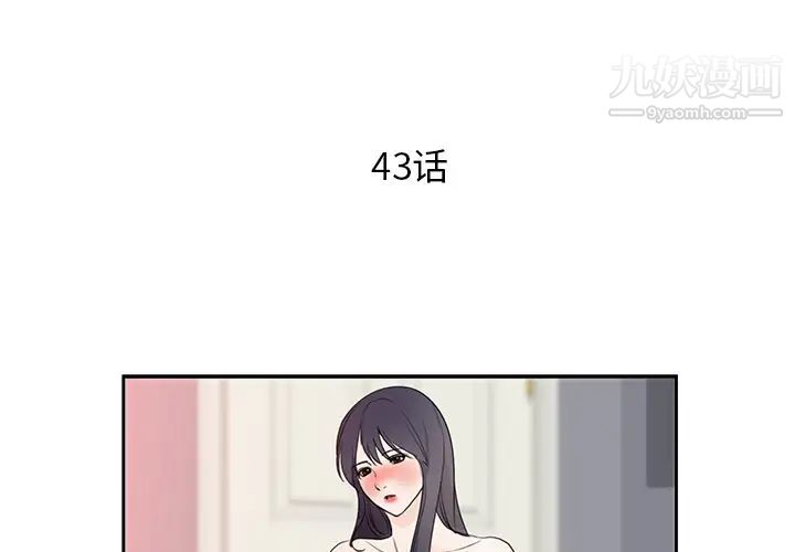初恋的女儿第43话