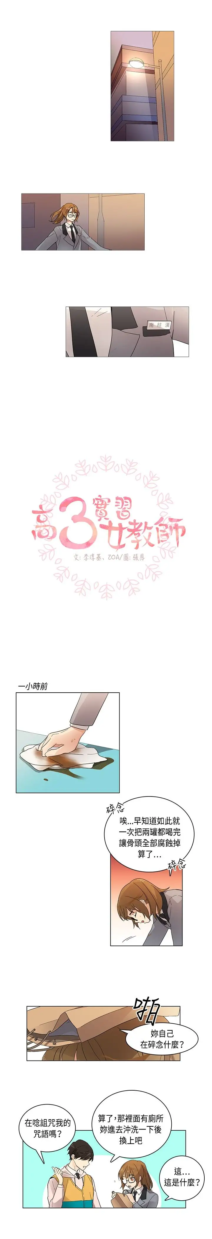 高（3）实习女教师第5话