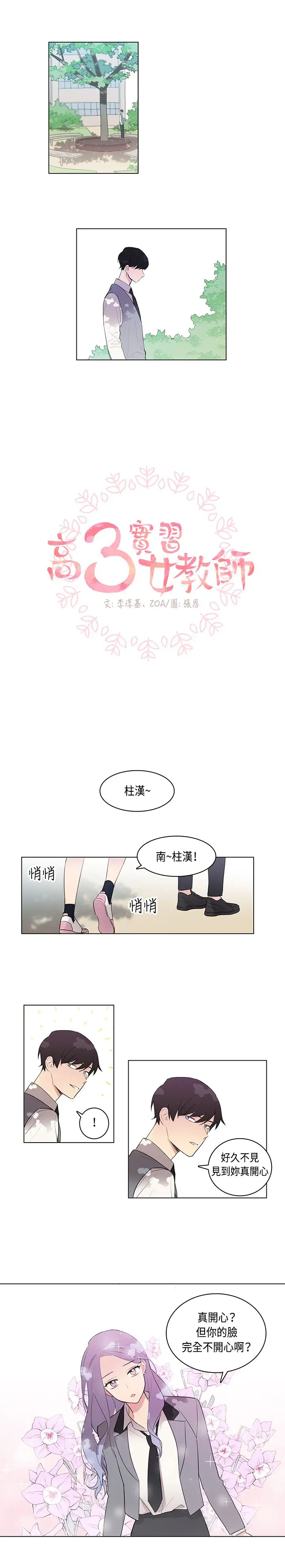 高(3)实习女教师第6话