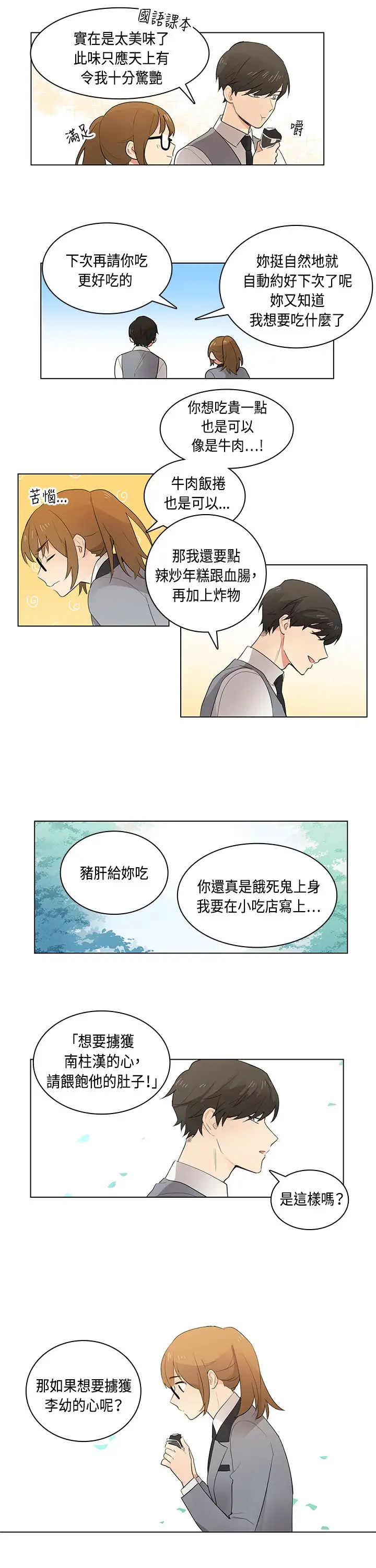 高(3)实习女教师第6话