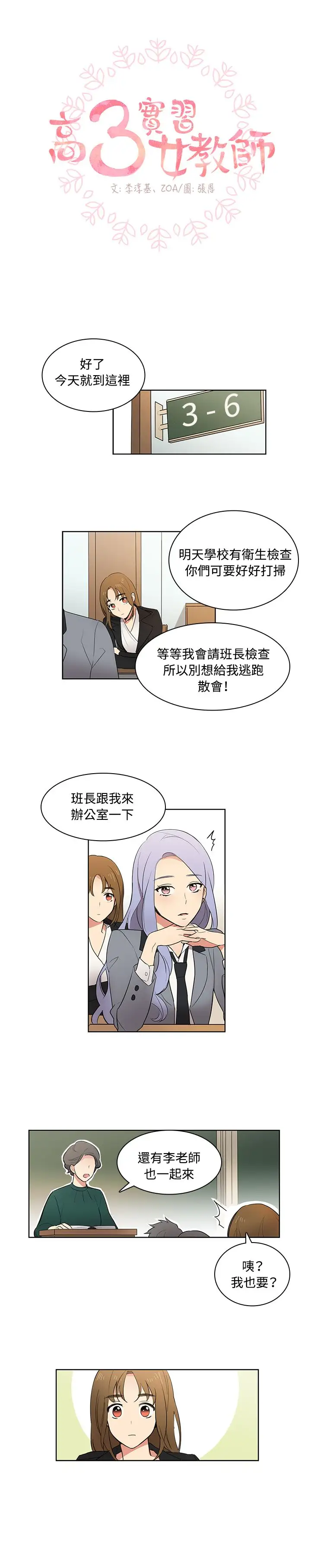 高(3)实习女教师第8话