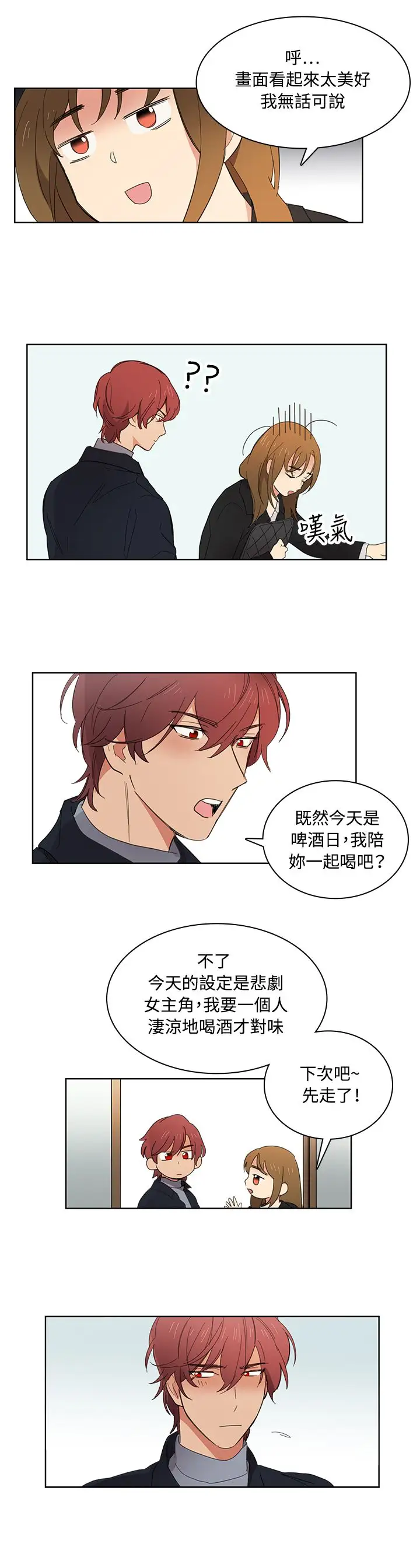 高（3）实习女教师第8话