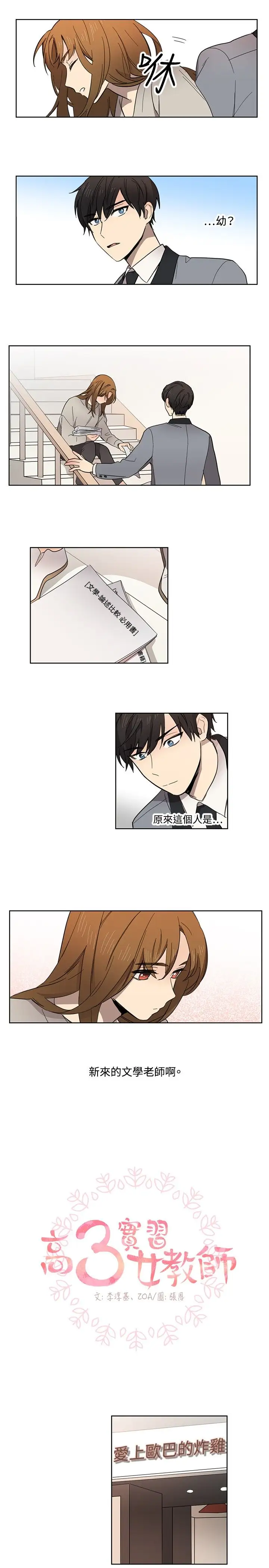 高(3)实习女教师第10话