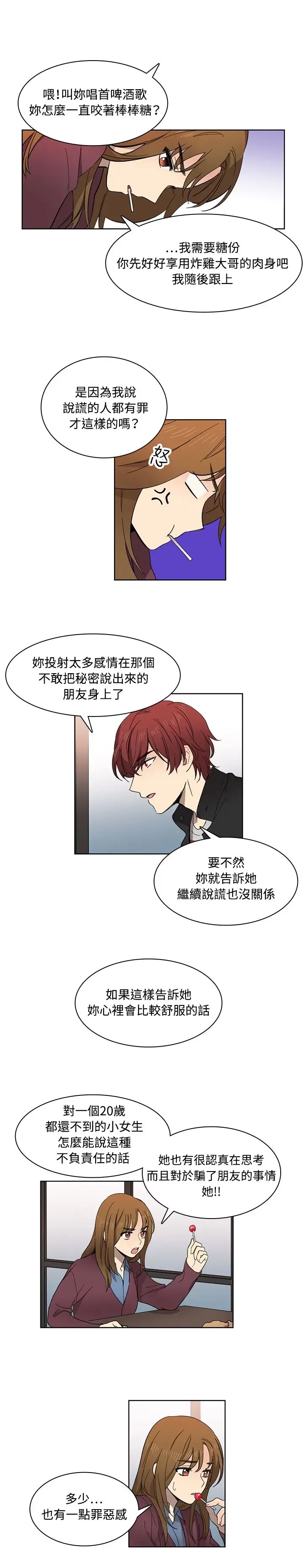 高（3）实习女教师第10话