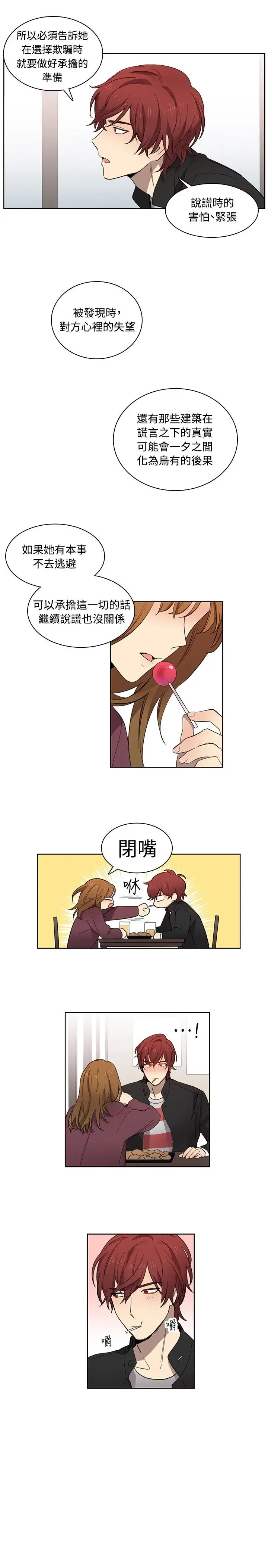 高（3）实习女教师第10话