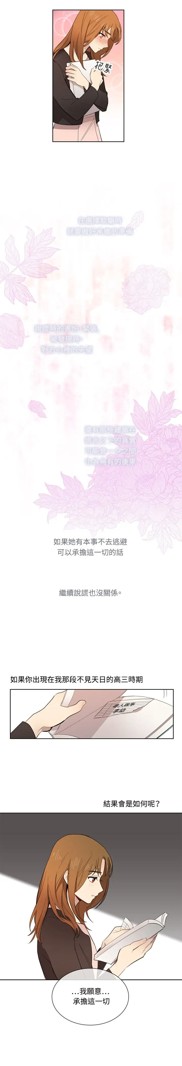 高(3)实习女教师第10话