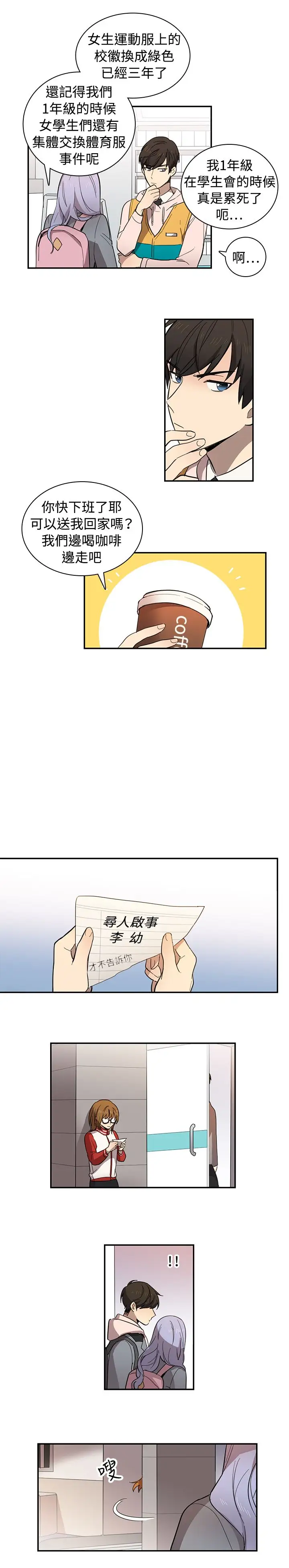 高（3）实习女教师第11话