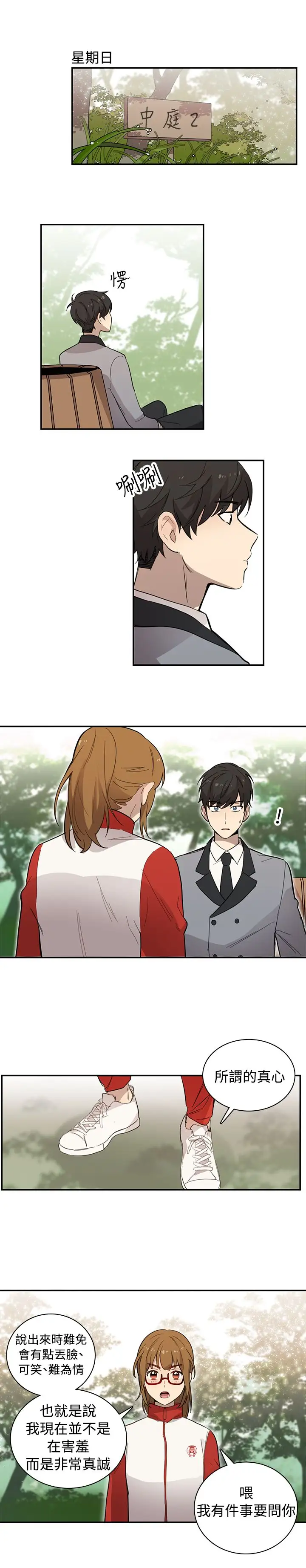 高（3）实习女教师第12话