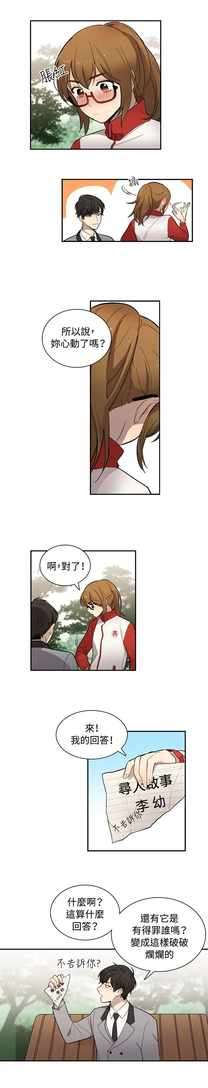 高（3）实习女教师第13话