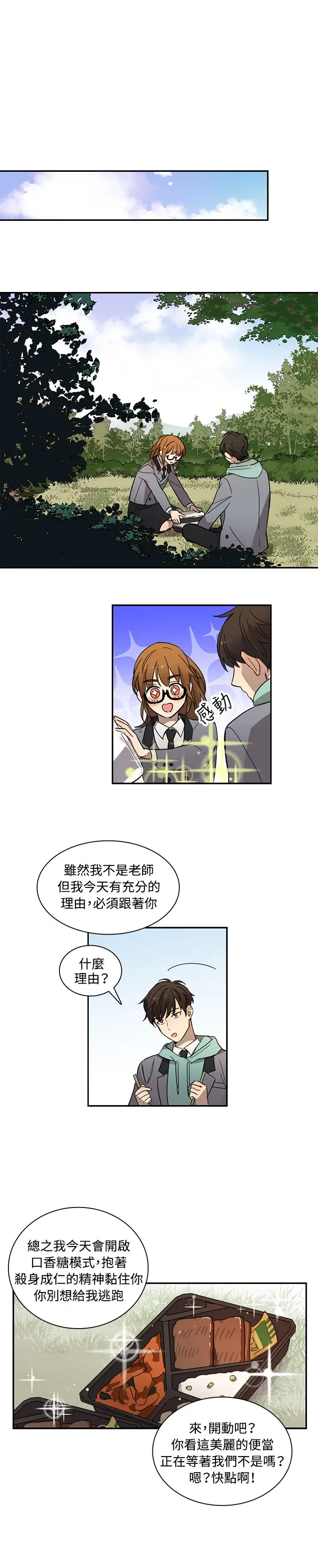 高(3)实习女教师第14话