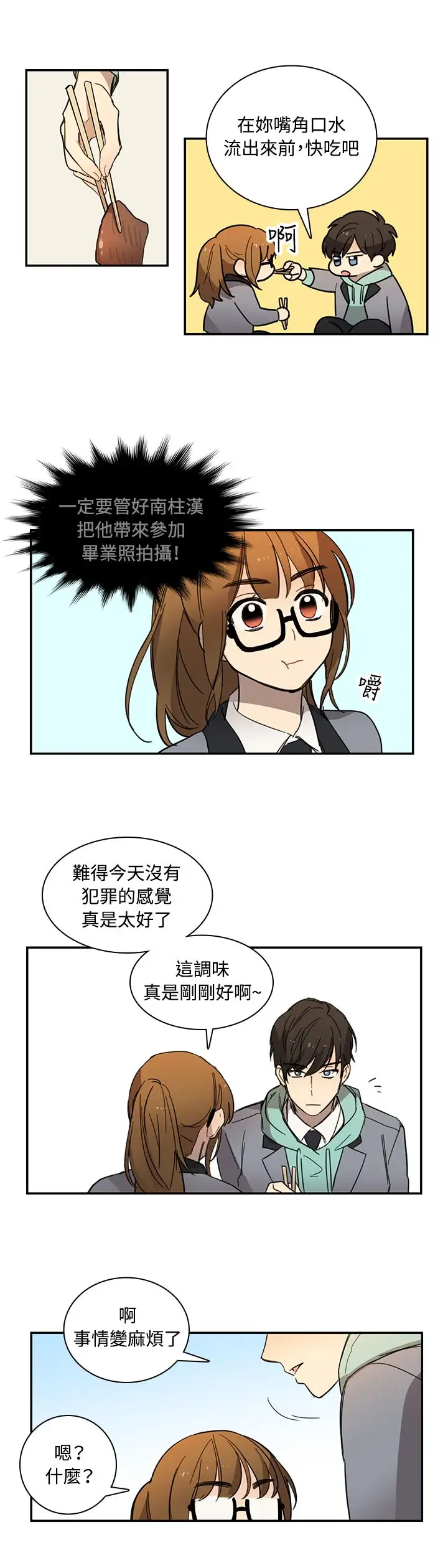 高(3)实习女教师第14话