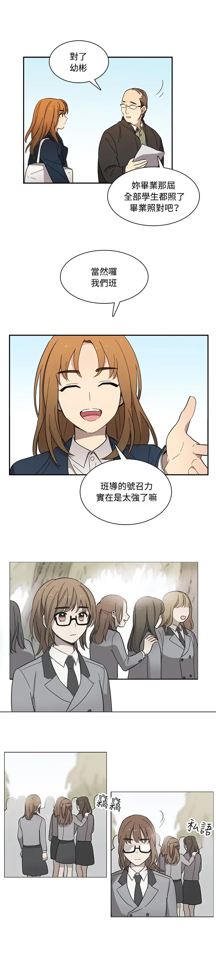 高（3）实习女教师第15话