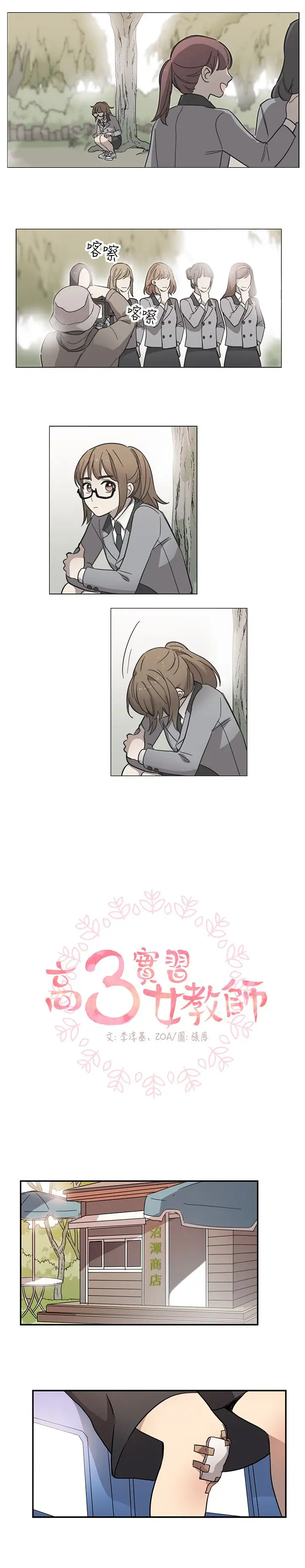 高（3）实习女教师第15话