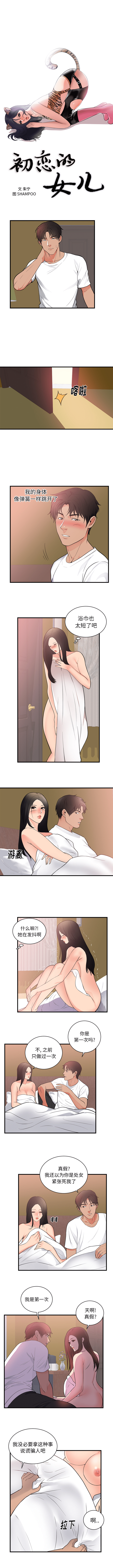 初恋的女儿第47话