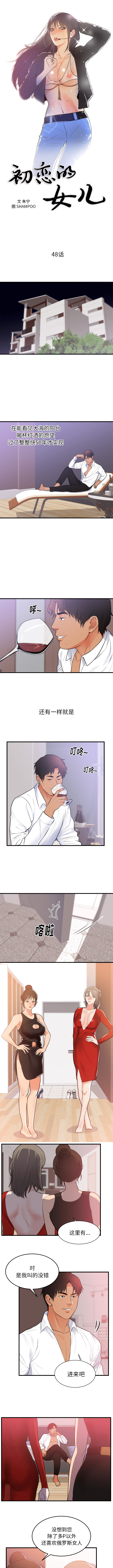 初恋的女儿第48话