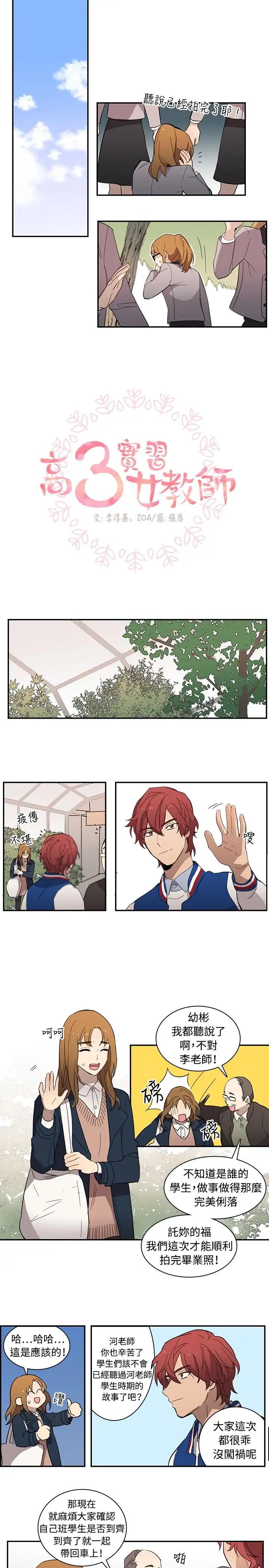 高（3）实习女教师第18话
