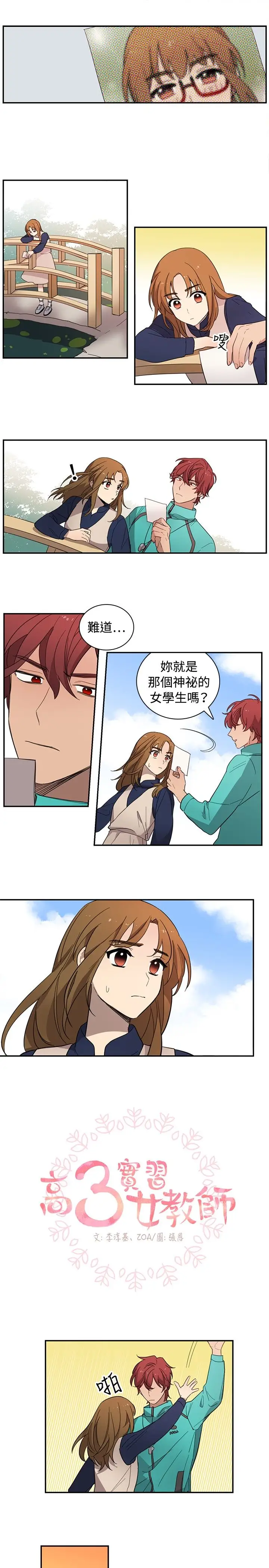 高（3）实习女教师第19话