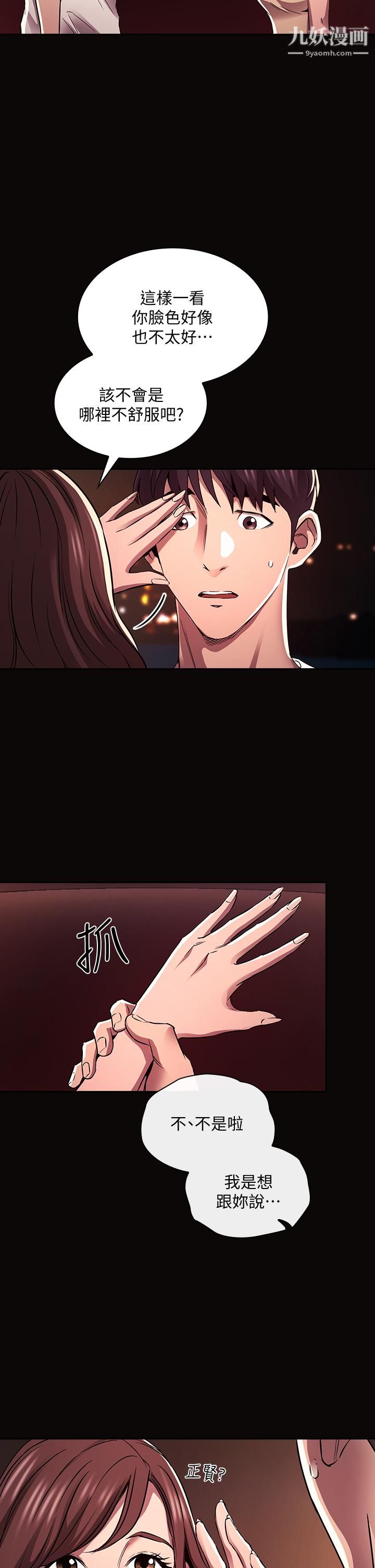 朋友的妈妈第88话-最终话-你愿意嫁给我吗