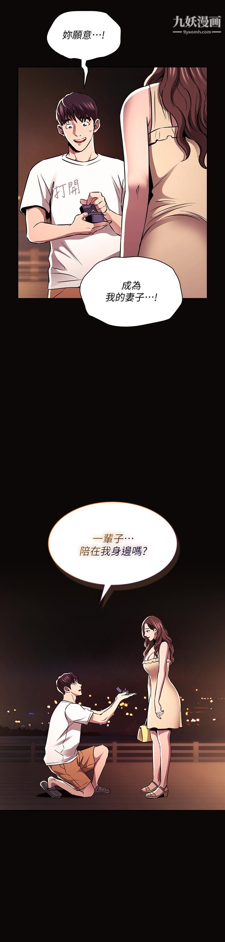 朋友的妈妈第88话-最终话-你愿意嫁给我吗