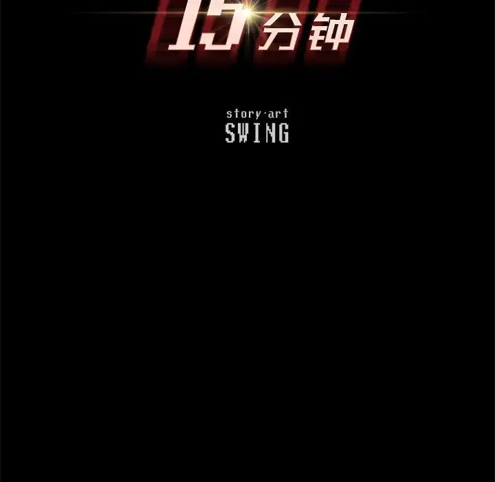 15分钟第28话