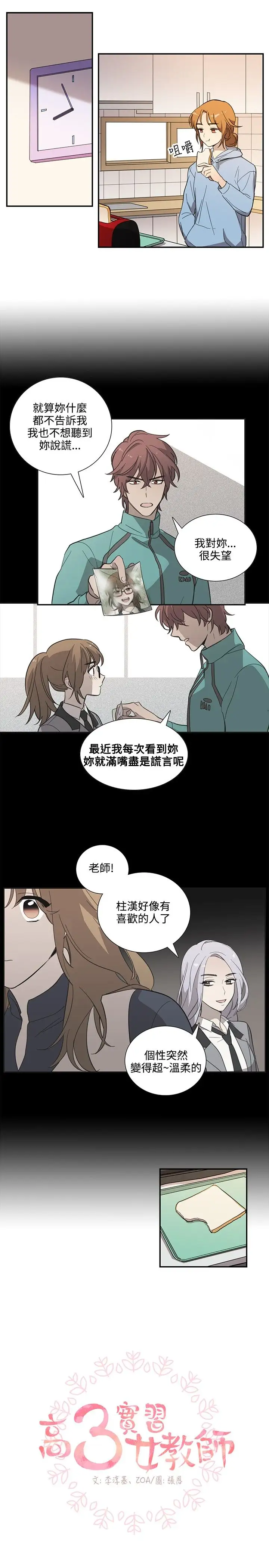 高（3）实习女教师第24话