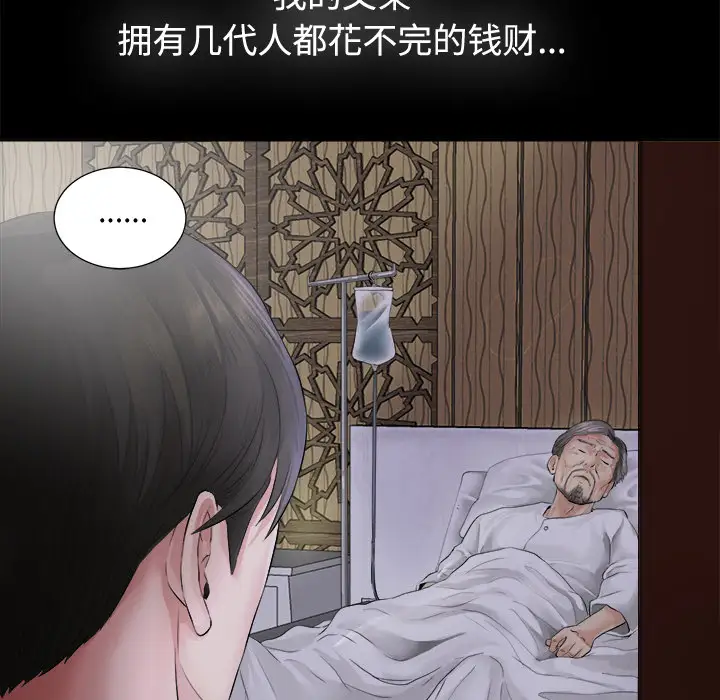 未亡人第1话