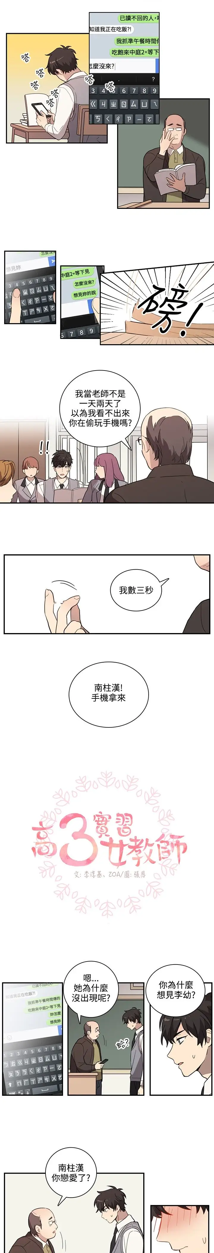 高(3)实习女教师第26话