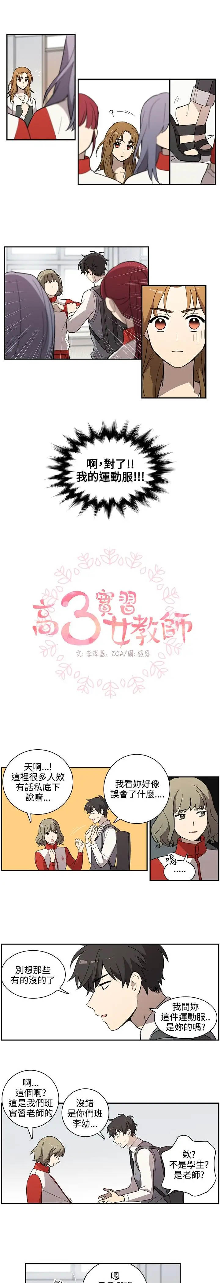 高（3）实习女教师第27话