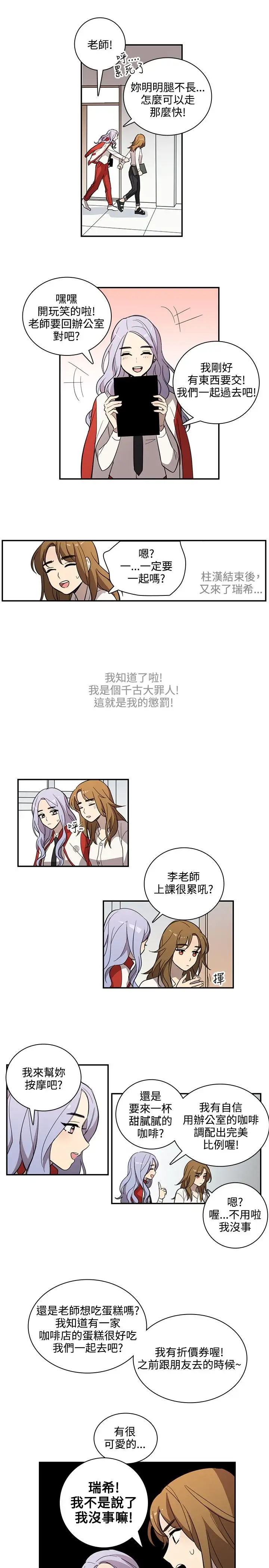 高(3)实习女教师第27话