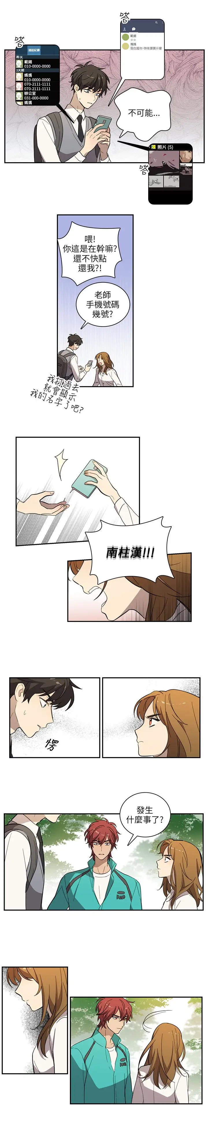 高(3)实习女教师第28话