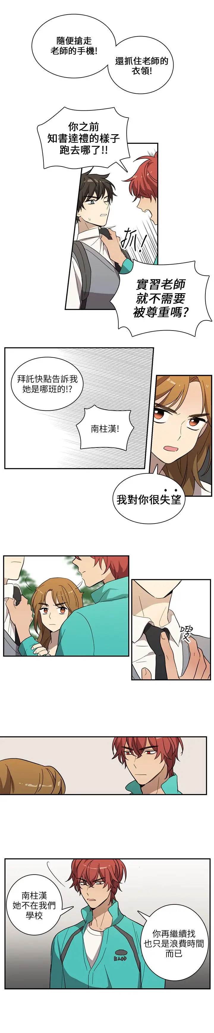 高（3）实习女教师第28话