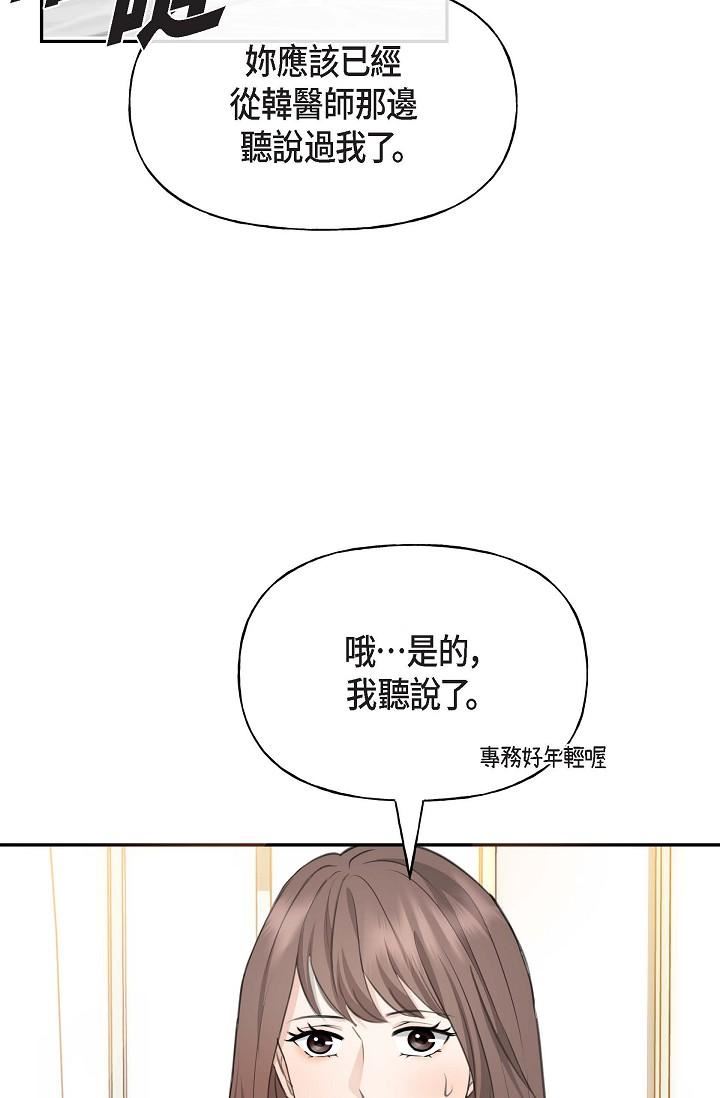 可疑的代表第2话-完美重现车道景代表