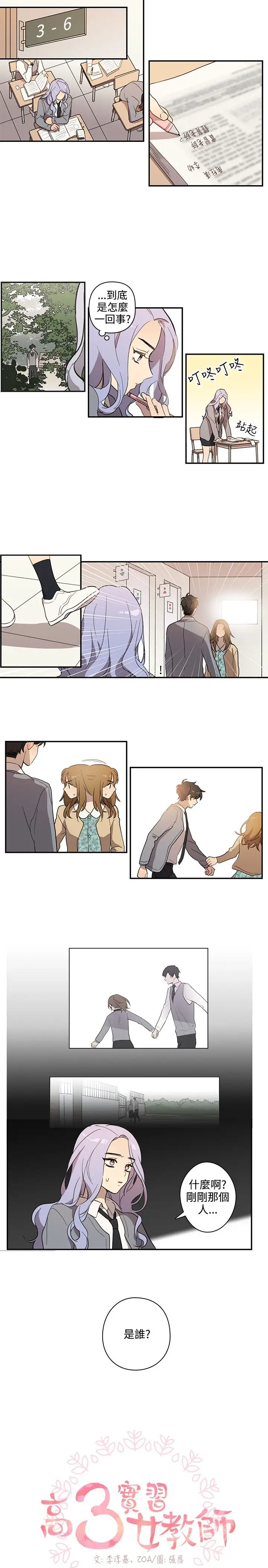 高（3）实习女教师第30话