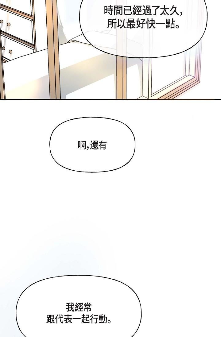 可疑的代表第2话-完美重现车道景代表