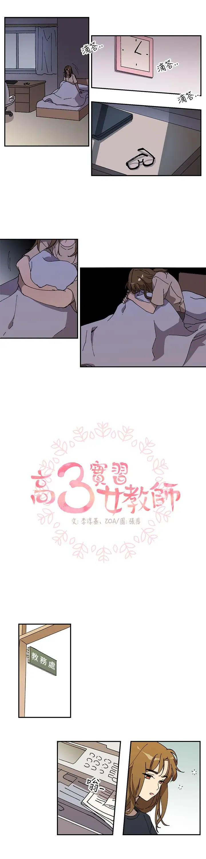 高（3）实习女教师第31话