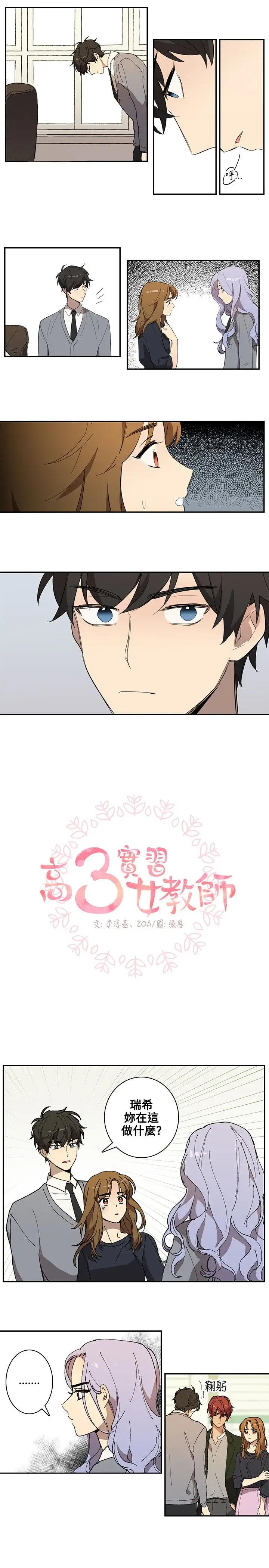 高(3)实习女教师第32话